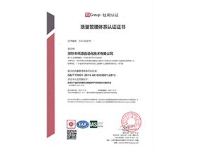 ISO质量认证证书