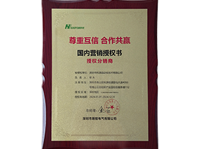 易驱电气分销授权书